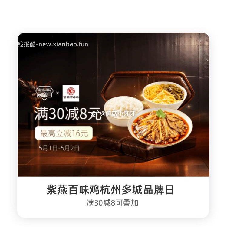 华莱士 失控猫 万家早安 紫燕百味鸡 限杭州等 领30- - 线报酷