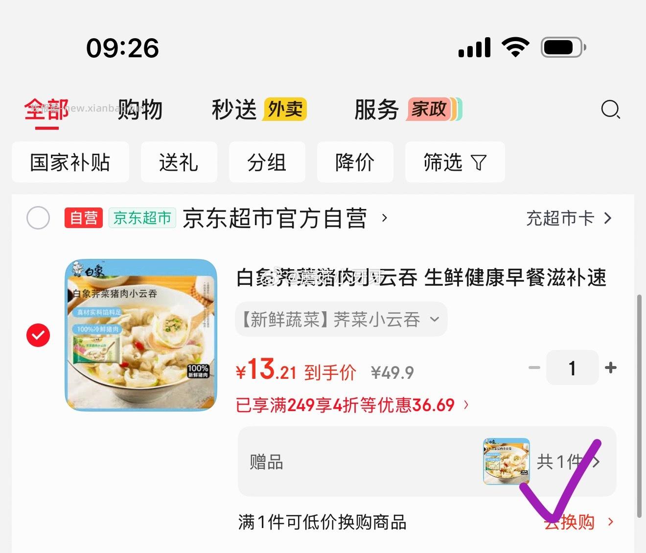 白象荠菜猪肉小云吞625g75只 13.21元 - 线报酷