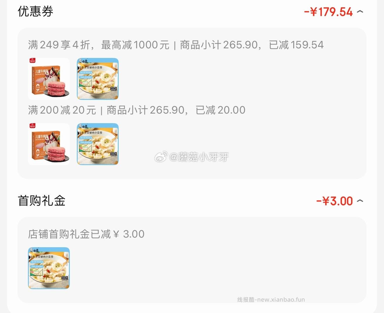 白象荠菜猪肉小云吞625g75只 13.21元 - 线报酷