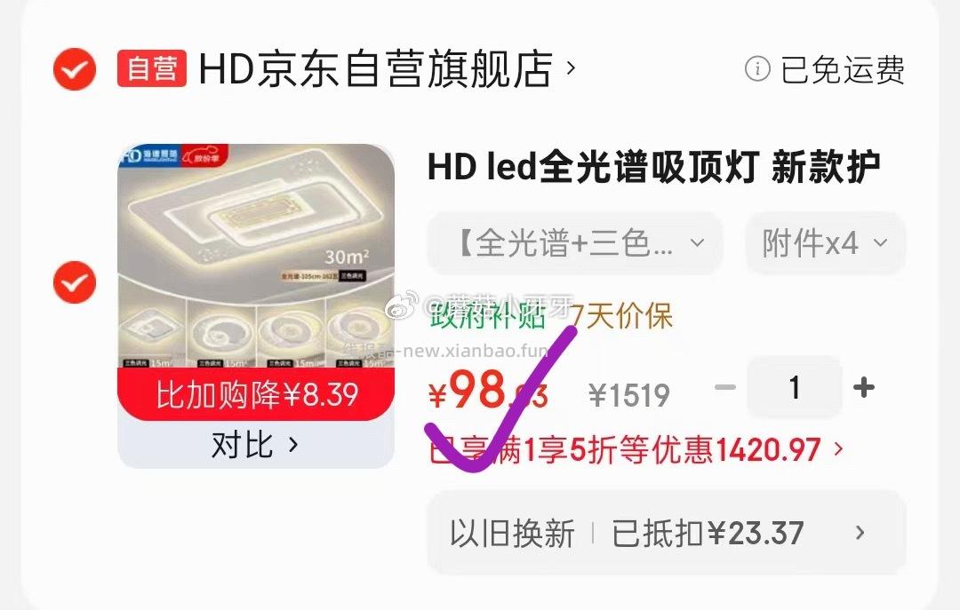 HD led全光谱吸顶灯 全屋灯具 包安装 98.03元 - 线报酷