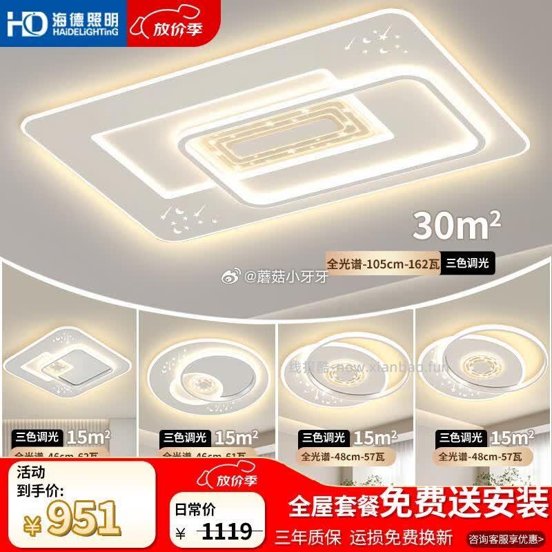 HD led全光谱吸顶灯 全屋灯具 包安装 98.03元 - 线报酷