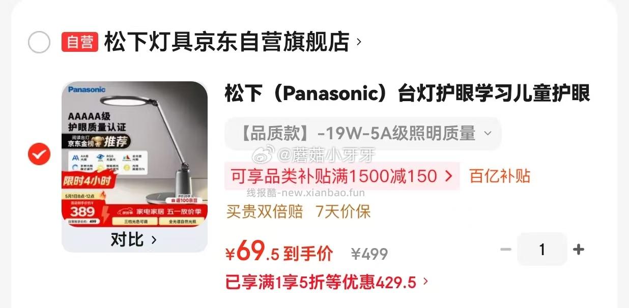 松下台灯儿童护眼台灯致儒5A级 69.5元 - 线报酷