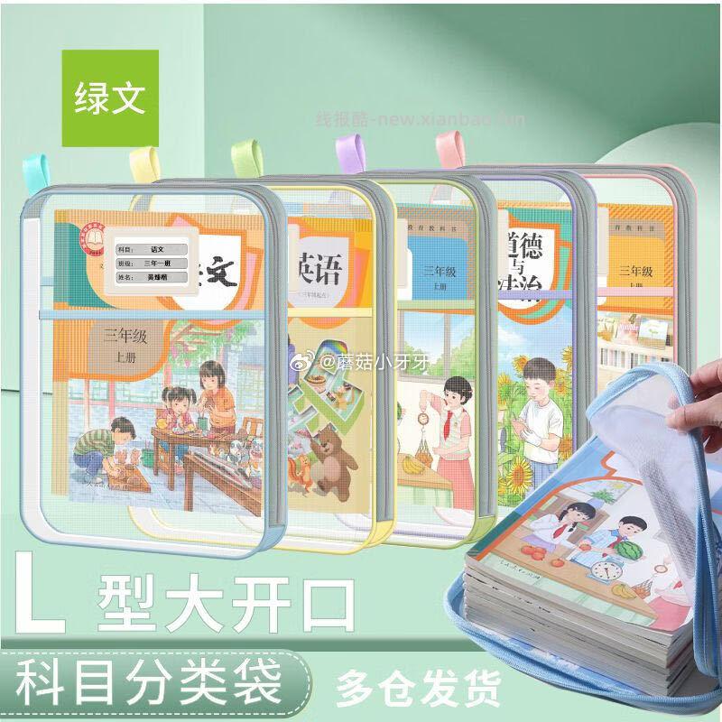 绿文L型学科科目分类袋5个 拍3件 每件9.95元 - 线报酷