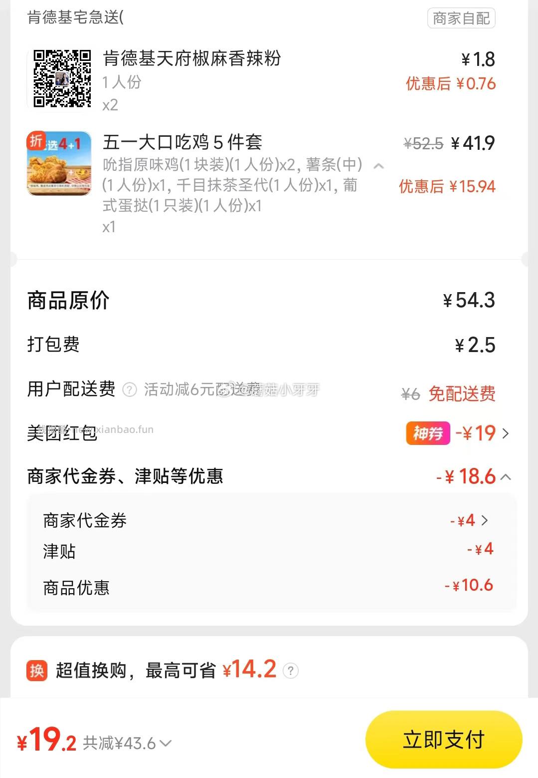 美团 肯德基 麦当劳 今天都免配送费 购买步骤 1️⃣领取外卖券 任一 - 线报酷
