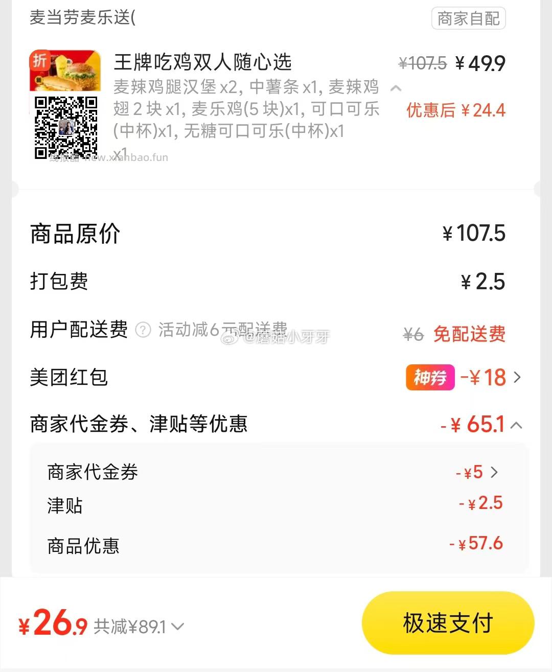 美团 肯德基 麦当劳 今天都免配送费 购买步骤 1️⃣领取外卖券 任一 - 线报酷