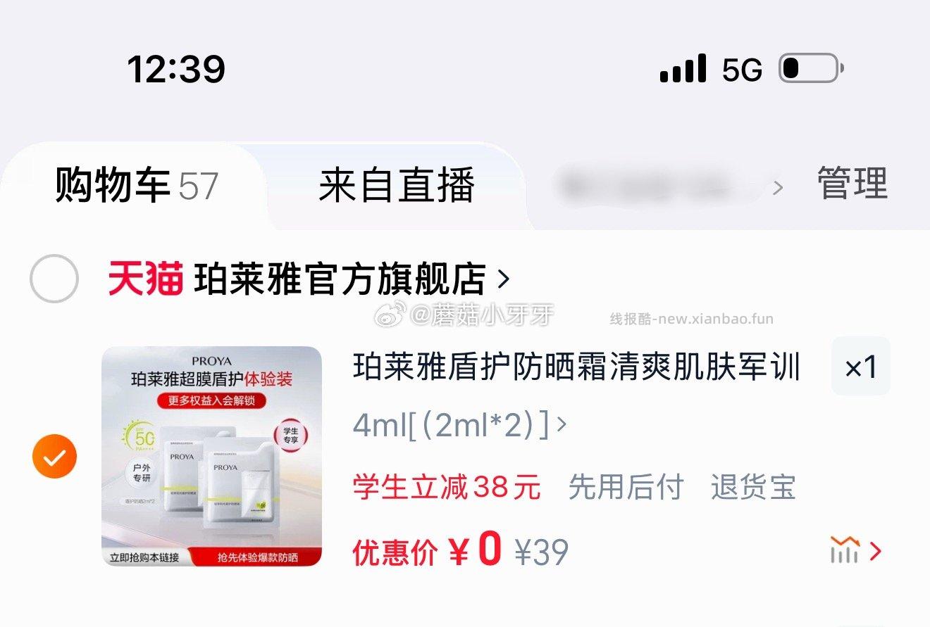 珀莱雅盾护防晒2ml*2 学生号 点淘app-足迹抵扣后0 - 线报酷