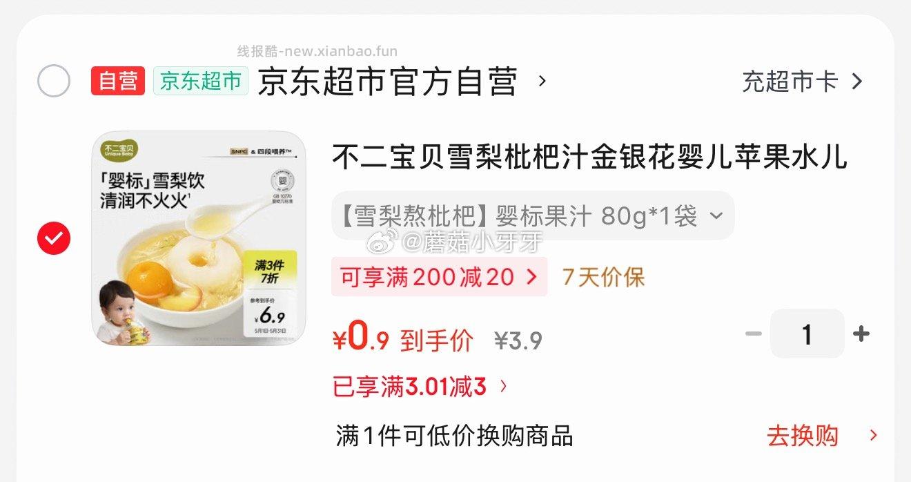 爱护新生婴儿洗衣皂120g×单块 0.9元，不二宝贝雪梨枇杷汁80g*1袋 0.9元 - 线报酷