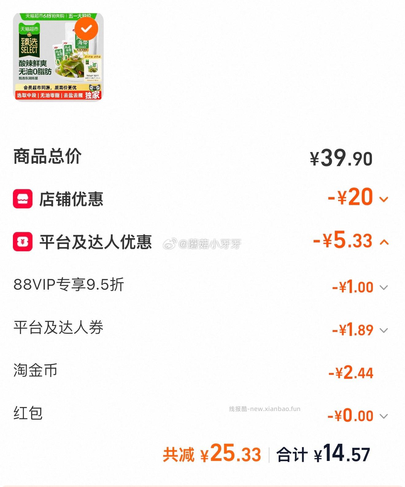 卫龙风吃海带清爽酸辣味560g 买一送一 14.57元 - 线报酷