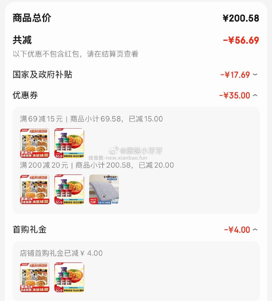 食族人豌豆酸辣粉*2火辣爆肚粉*2花甲粉2整箱 19.69元 - 线报酷