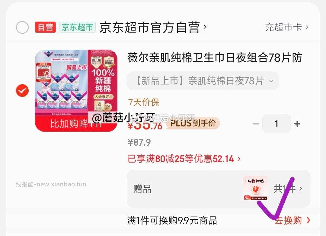 薇尔亲肌纯棉卫生巾日夜组合78片 5.76元 - 线报酷
