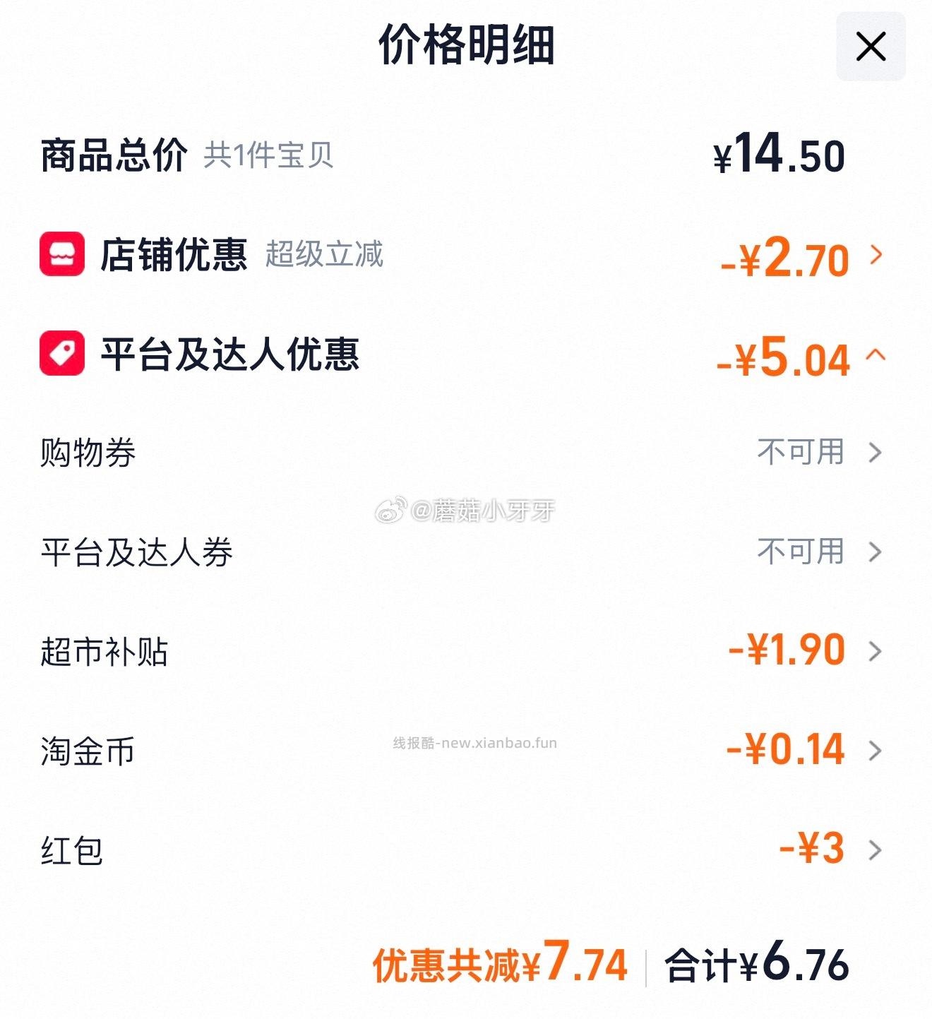 统一100老坛酸豆角排骨面104g*5包 6.76元 - 线报酷