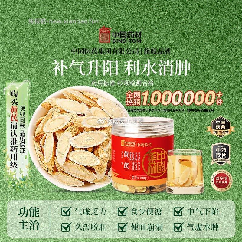 中国药材 SINO-TCM 黄芪100g/瓶 0 - 线报酷