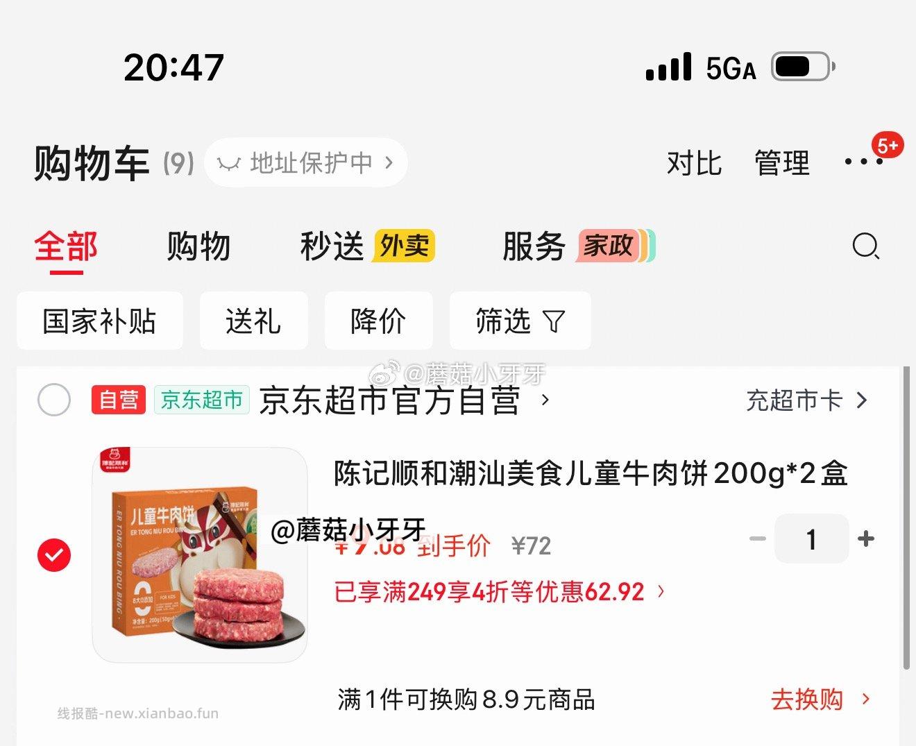 陈记顺和潮汕美食儿童牛肉饼200g*2盒 9.08元 - 线报酷