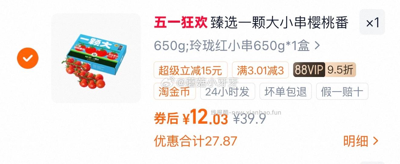 一颗大玲珑红小串650g 9.03元 - 线报酷