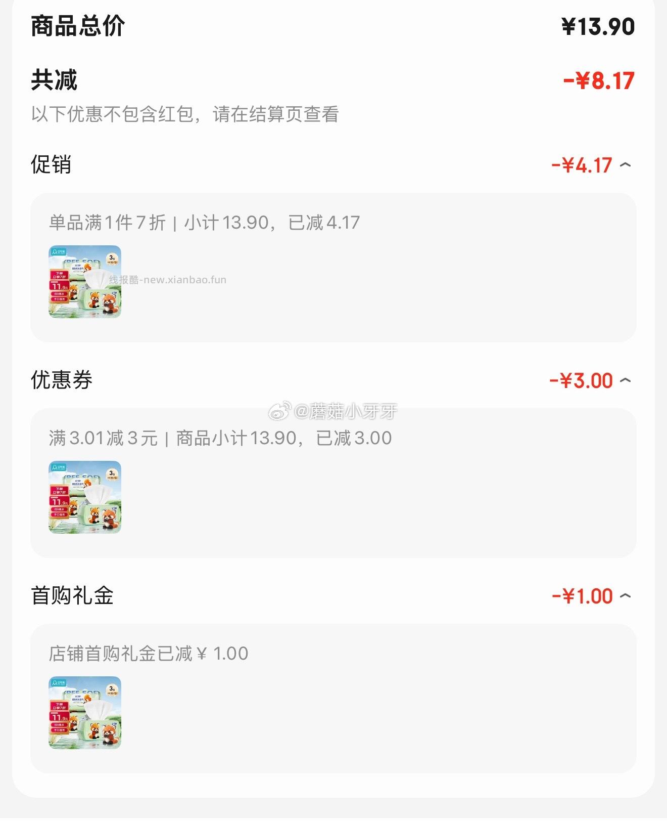 安可新婴儿湿巾80抽*3包 5.73元 - 线报酷