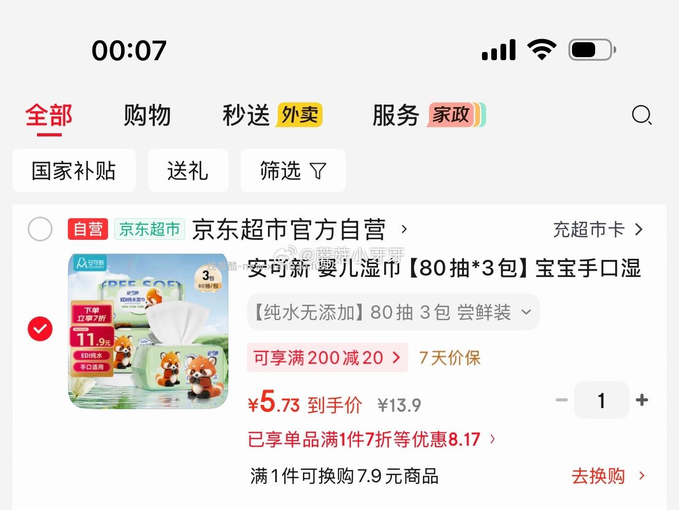 安可新婴儿湿巾80抽*3包 5.73元 - 线报酷