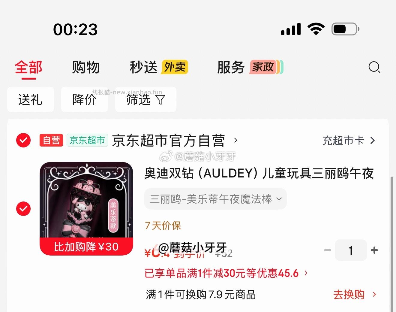 奥迪双钻 AULDEY 三丽鸥午夜魔法棒-美乐蒂 如图价 凑单两款 - 线报酷