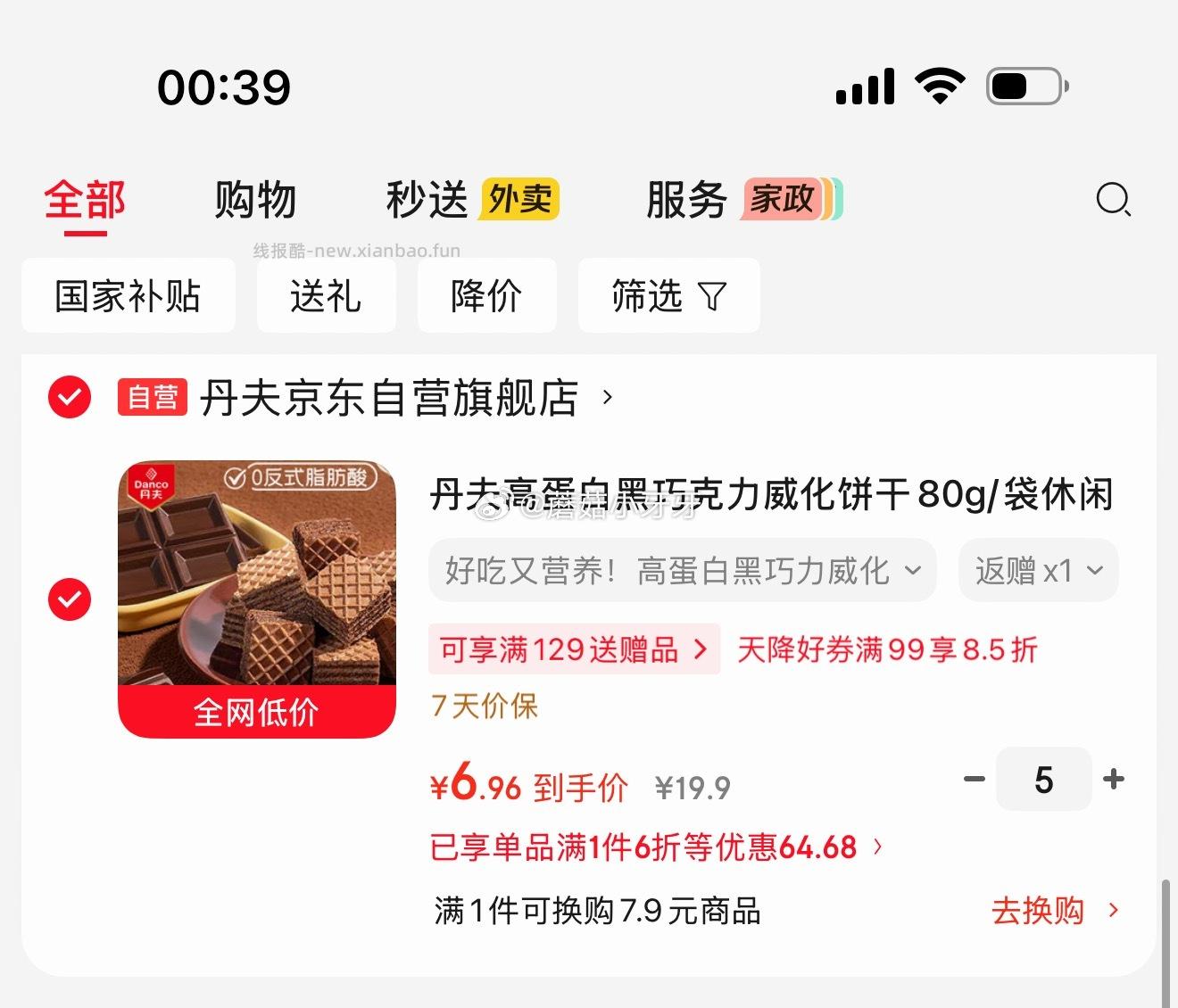 丹夫高蛋白黑巧克力威化饼干80g/袋 拍5件 每件6.96元 - 线报酷
