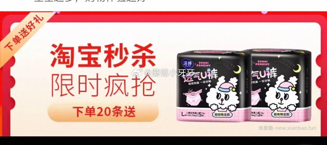 洁婷夜用安心裤姨20条+赠10条 28.92元 - 线报酷