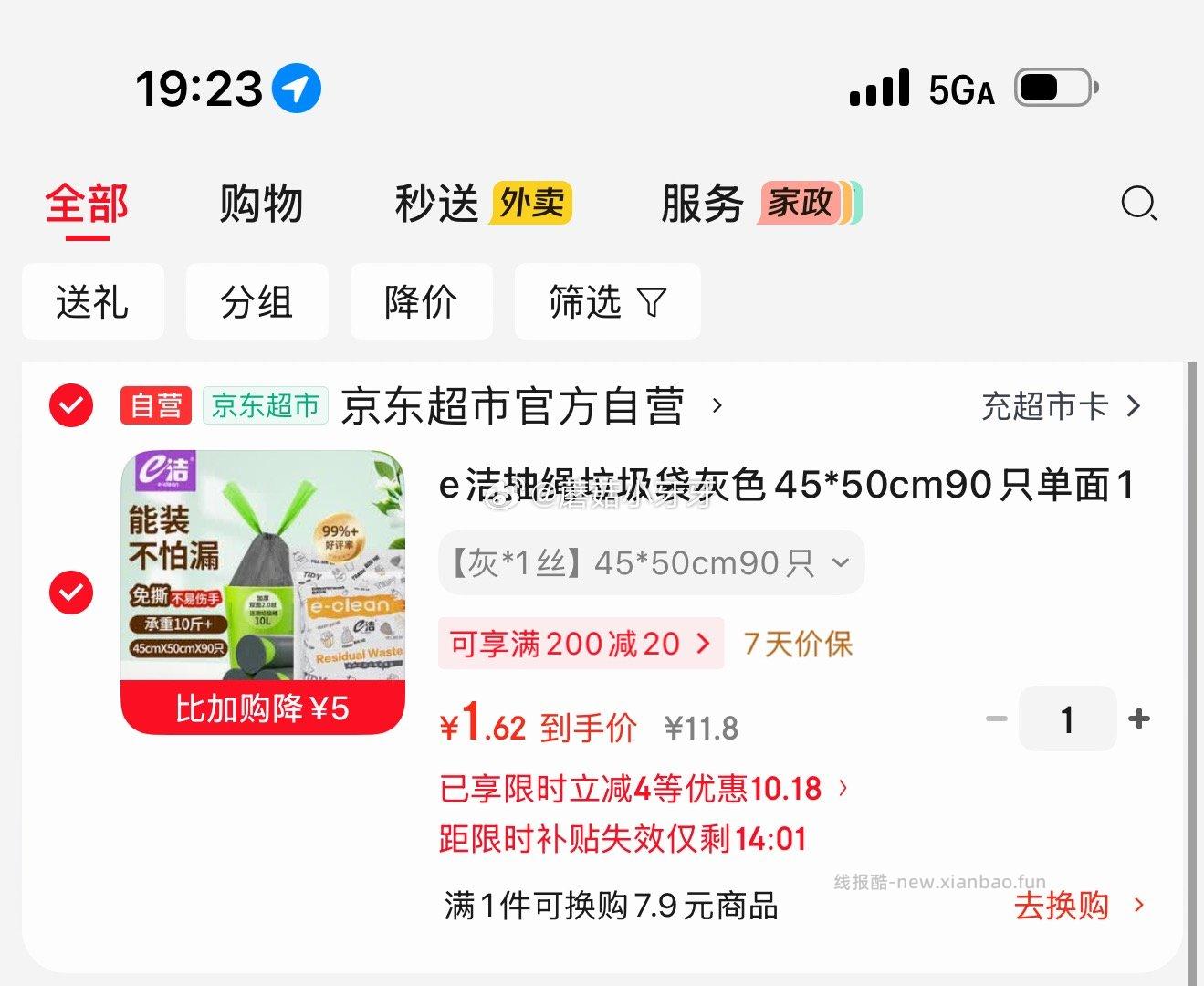 e洁抽绳垃圾袋灰色45*50cm90只 1.62元 - 线报酷