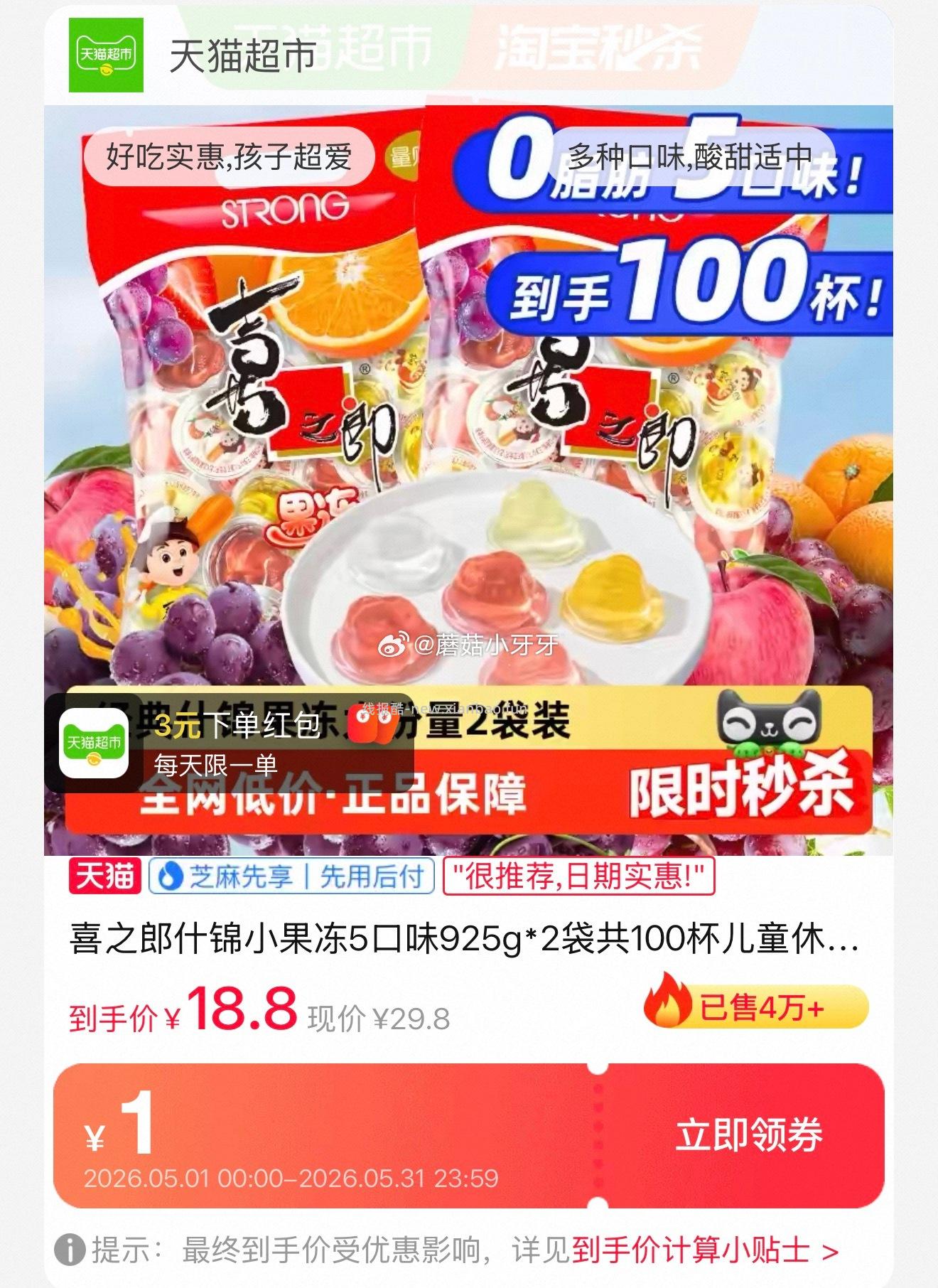 喜之郎什锦小果冻5口味925g*2袋 16.27元 - 线报酷