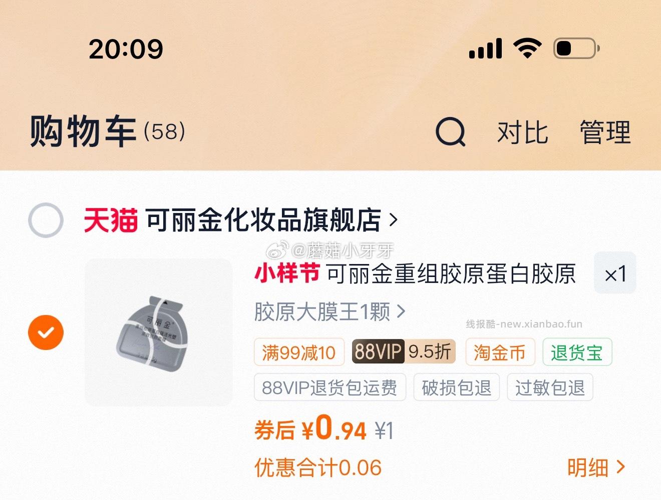 可丽金重组胶原蛋白胶原大膜王*1颗 1元 - 线报酷