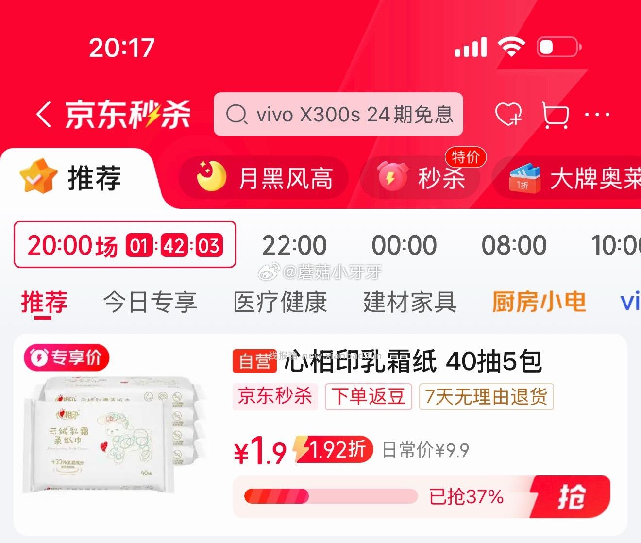 心相印柔纸巾3层40抽*5包乳霜纸 1.9元 - 线报酷