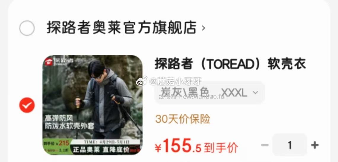 探路者（TOREAD）软壳衣男防泼水夹克外套 155.5元 - 线报酷