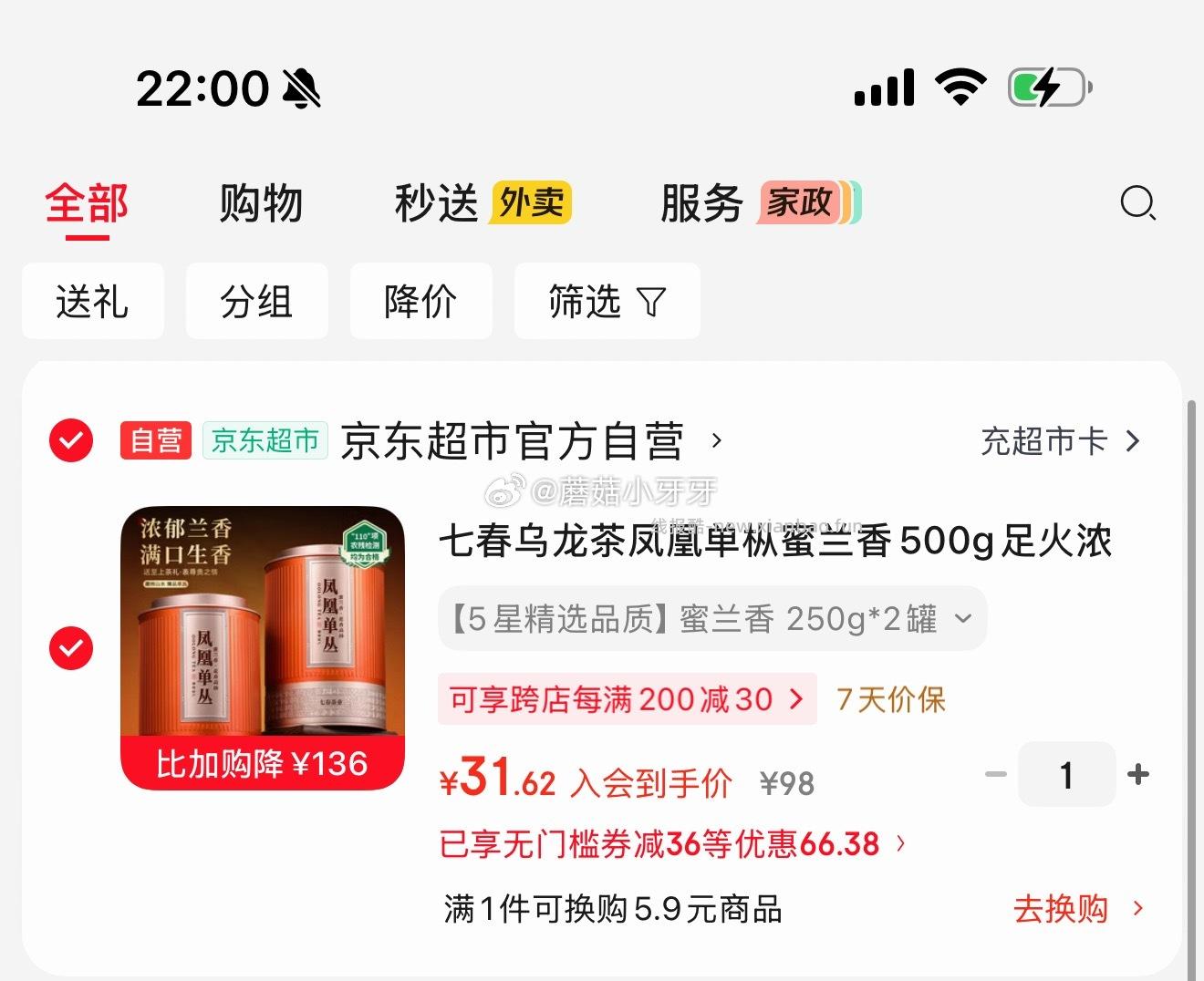 七春乌龙茶凤凰单枞蜜兰香250gx2罐 31.62元 - 线报酷