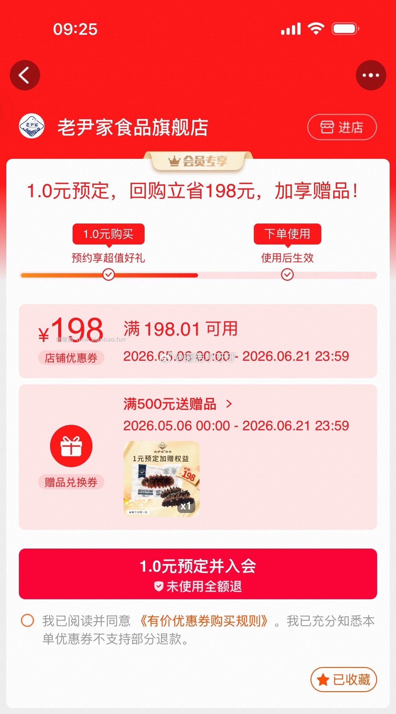 老尹家食品198.01-198券 入会可买 可假装充值购物金 看需 - 线报酷