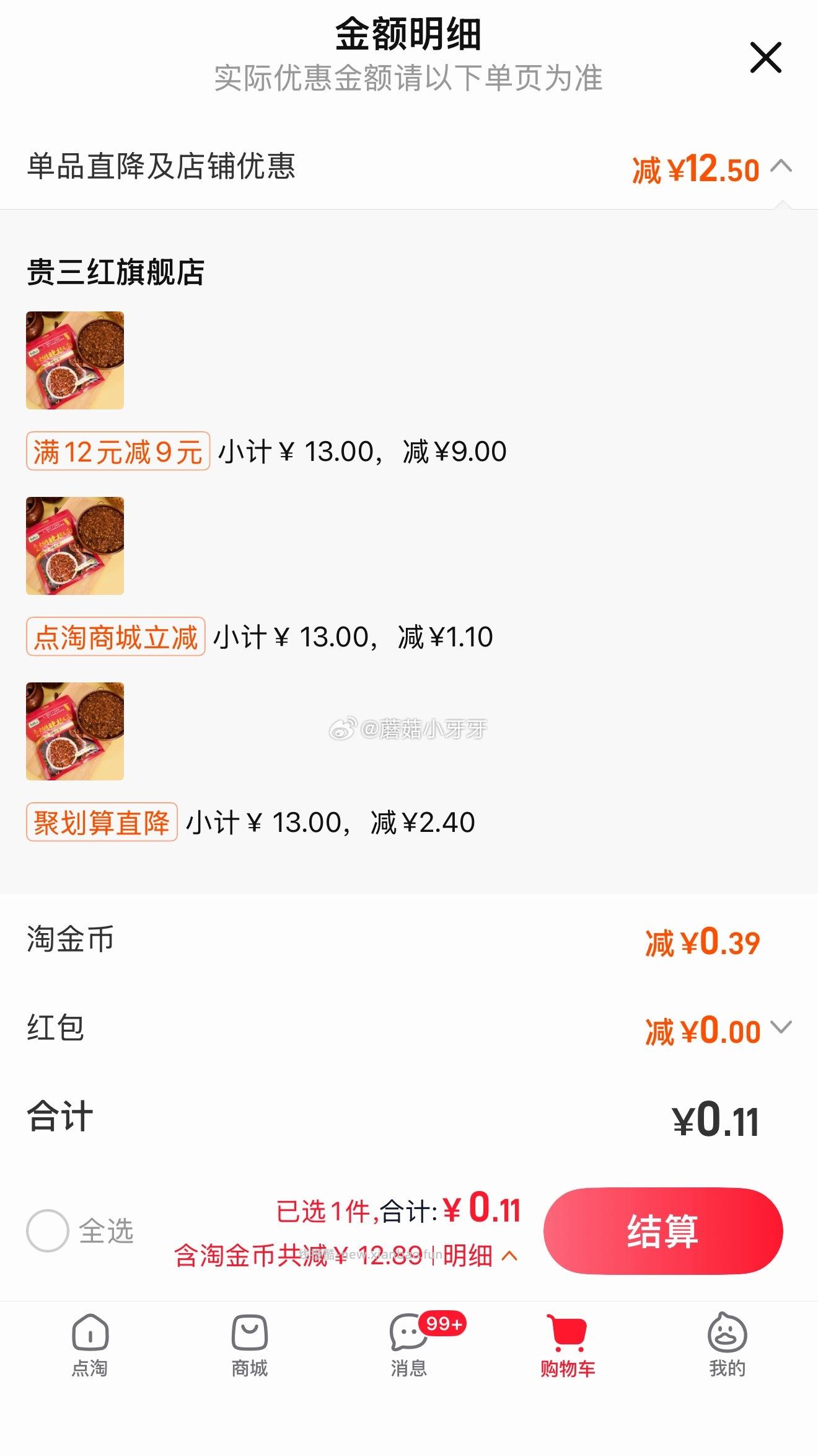 贵三红木姜子糊辣椒面100g 拍2件 0.11元 - 线报酷