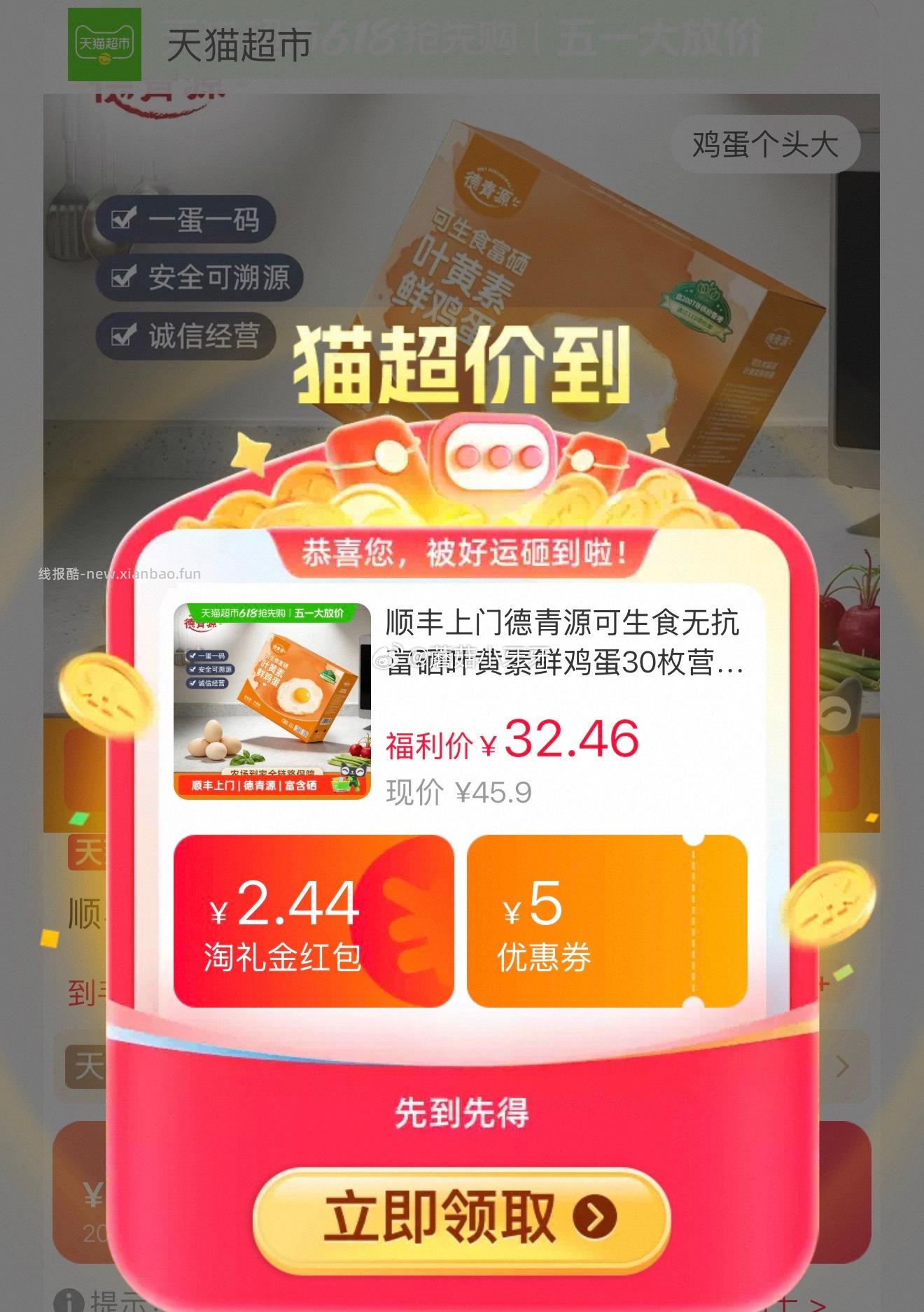 德青源可生食无抗富硒叶黄素鲜鸡蛋30枚 20.2元 - 线报酷