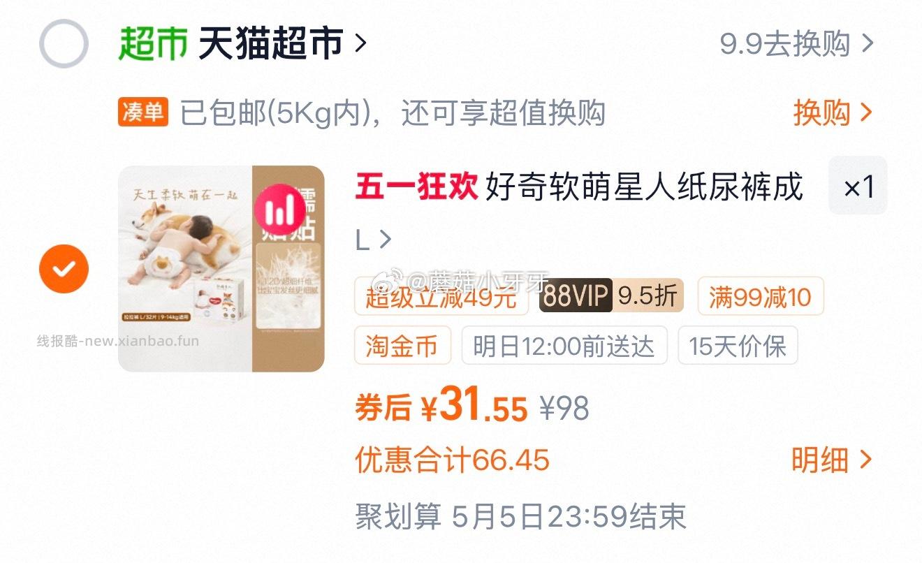 好奇软萌星人纸尿裤成长裤尺码任选 28.53元 - 线报酷