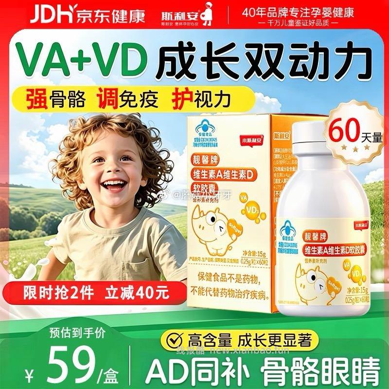 部分有16-15保健券 斯利安 儿童营养维生素AD 60粒 7.7 - 线报酷