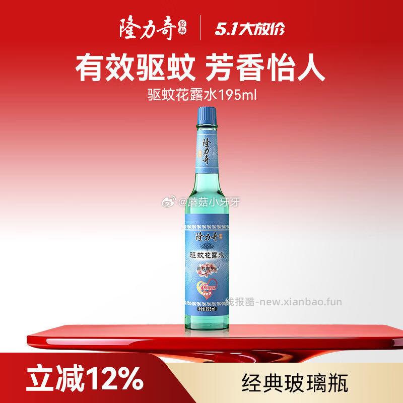 隆力奇驱蚊花露水经典玻璃瓶195ml 4.24元 - 线报酷