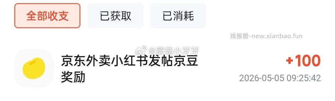 反馈页面有领100京豆 随便复制一个小红书链接 提交秒到 - 线报酷