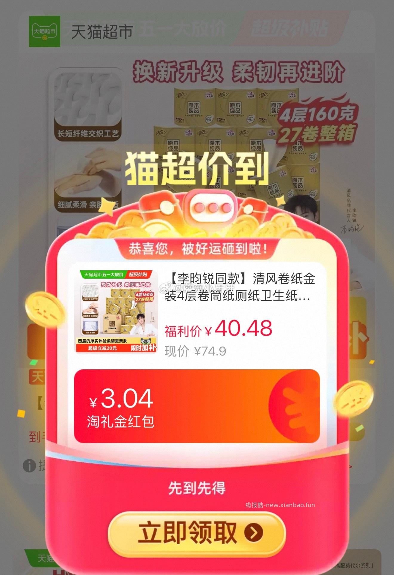 清风卷纸金装4层卷筒纸160g*27卷 31.71元 - 线报酷