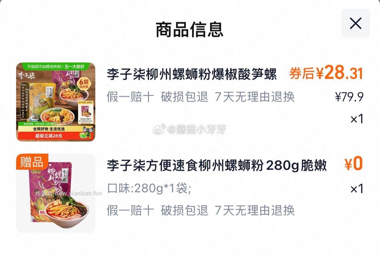 李子柒螺蛳粉240g*4袋+280g*2袋+赠280g*1袋 28.31元 - 线报酷