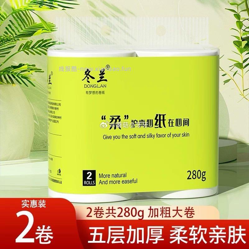 部分有货 冬兰卷纸2卷装 - 线报酷