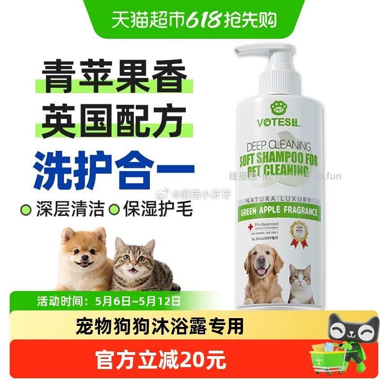 Votesil英国宠物沐浴露猫狗通用489ml 1.92元 - 线报酷