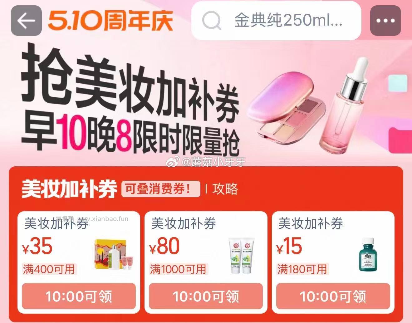 10点 运动加补券 美妆加补券 - 线报酷