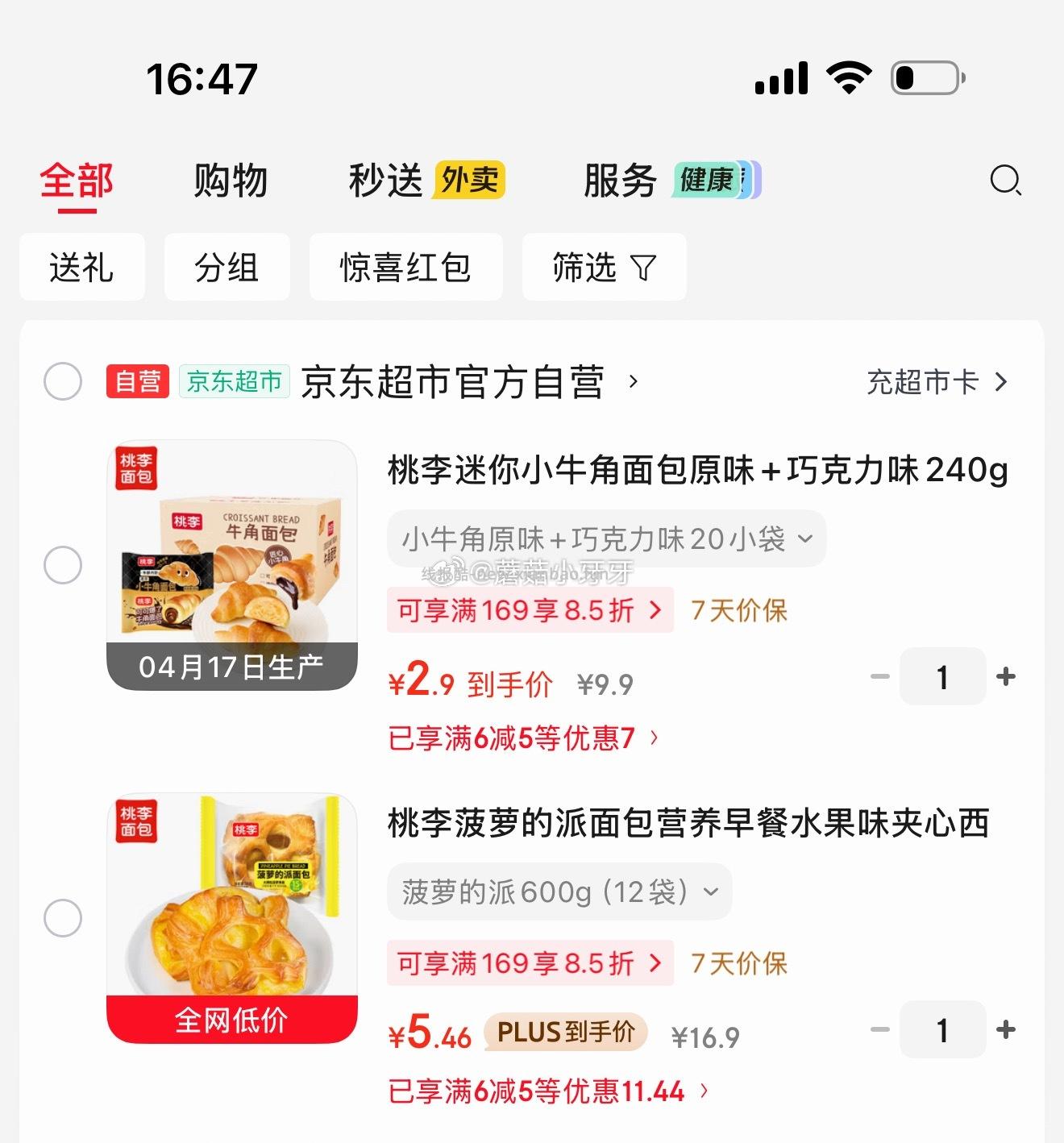 地区价 砸5券 叠首单 桃李迷你小牛角面包原味+巧克力味240g 2.9 - 线报酷