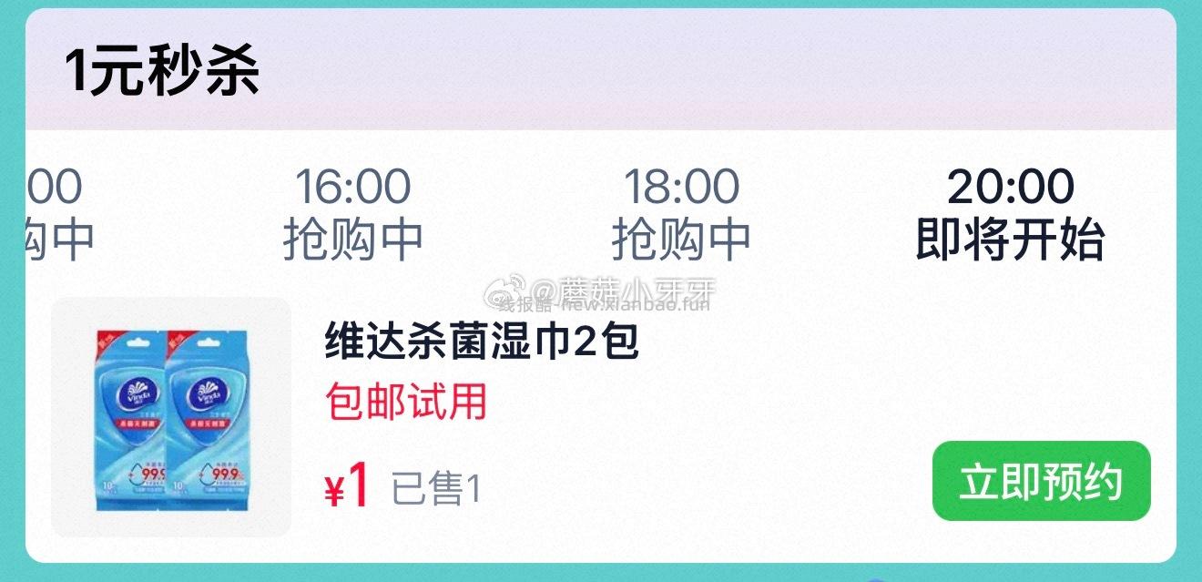 创福康胶原透明质酸钠次抛精华单支 1元，维达成人湿巾杀菌湿巾10片2包 1元 - 线报酷