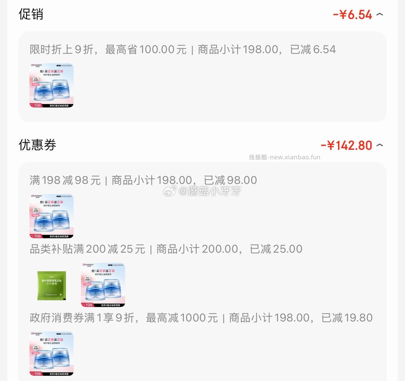 自然堂雪域修护保湿霜50g*2 39.01元 - 线报酷