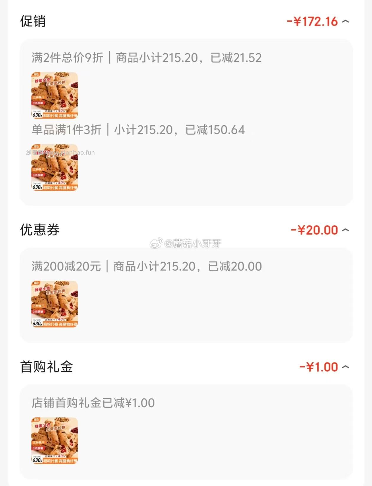 嘟赴全麦坚果面包棒630g 如图 - 线报酷