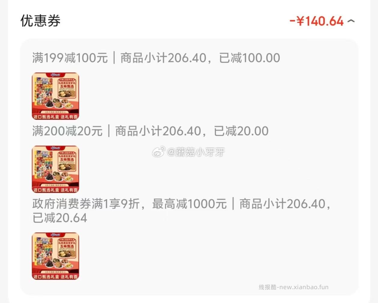 价格都看我的图 我不写了 麦比客万事如意礼盒190g - 线报酷