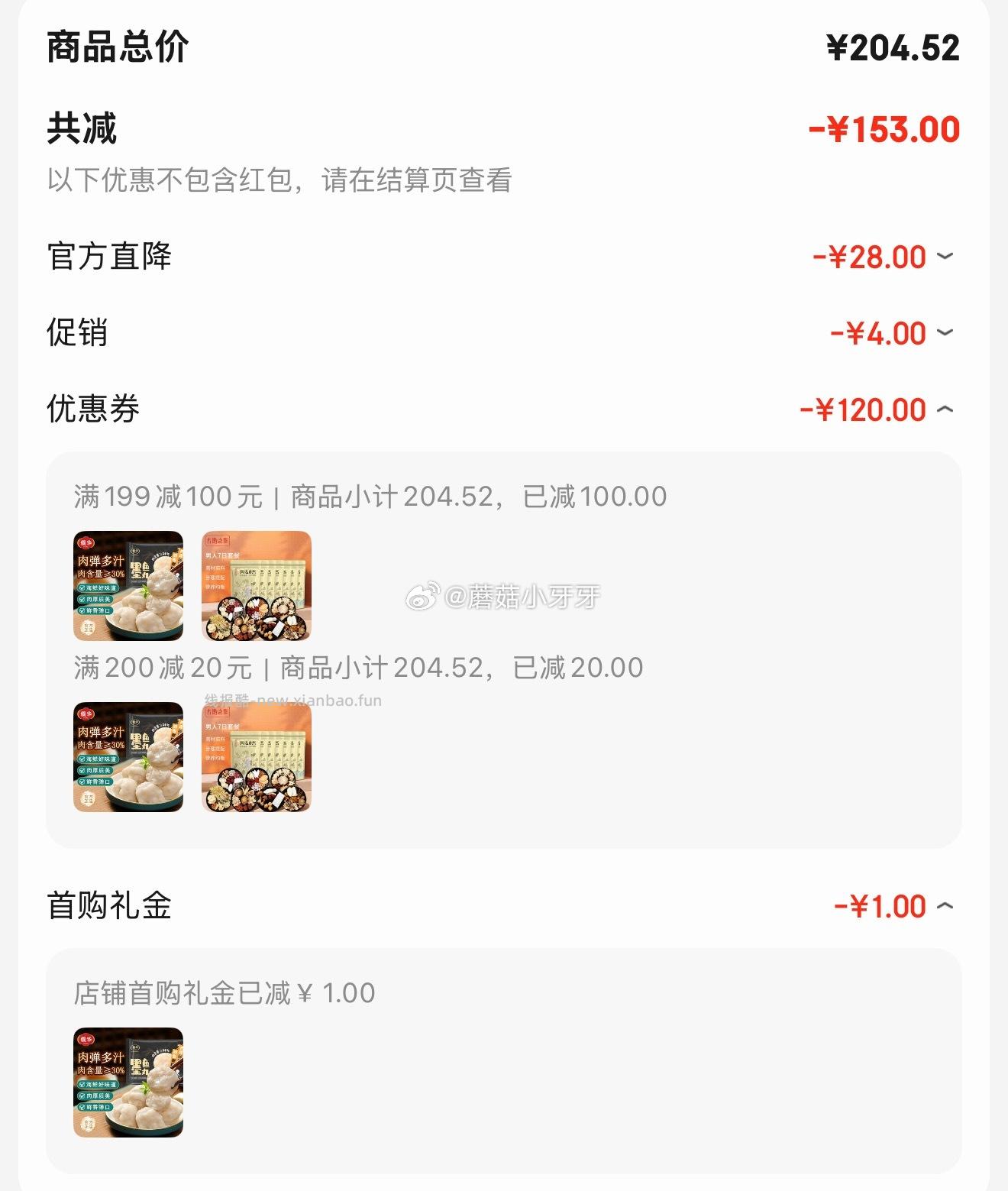 馥华墨鱼丸240g 弹4立减 如图价 - 线报酷