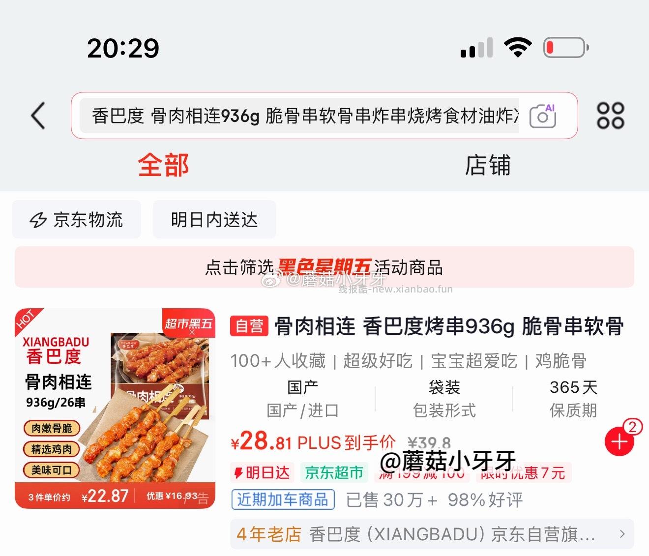 香巴度骨肉相连936g 5.35元 - 线报酷
