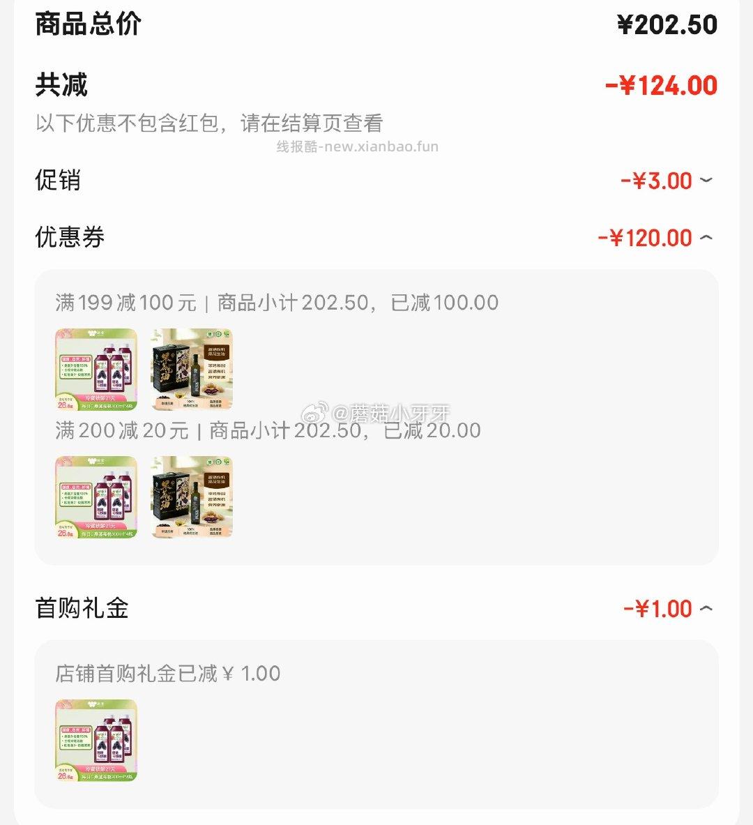 味全每日C桑葚莓桃复合果汁300ml*4买二送一 3元 - 线报酷