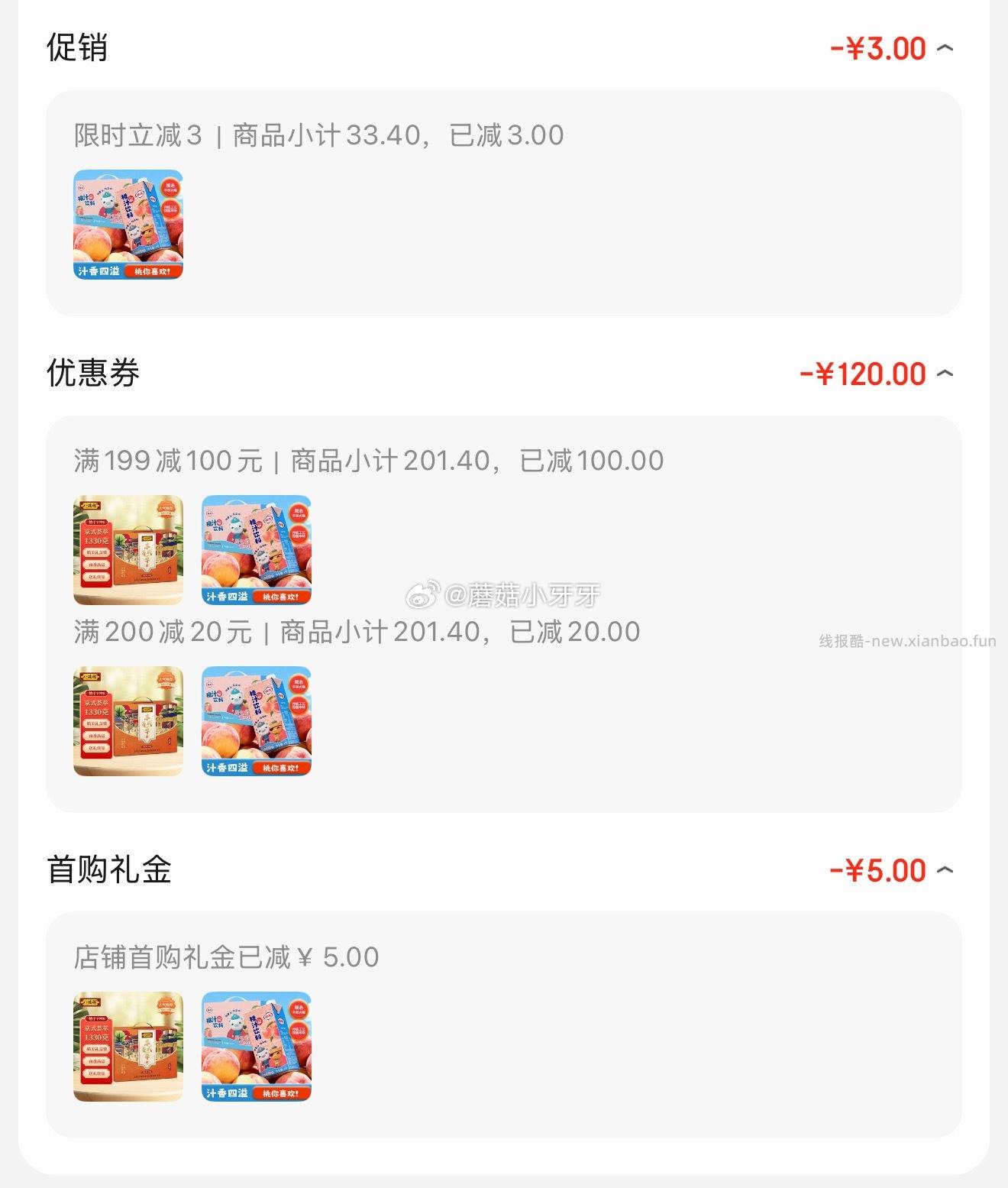 摩奇海底小纵队联名款桃汁果汁1L*4盒 8.5元 - 线报酷